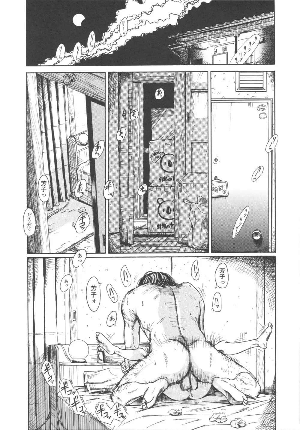 少婦八景 Page.134