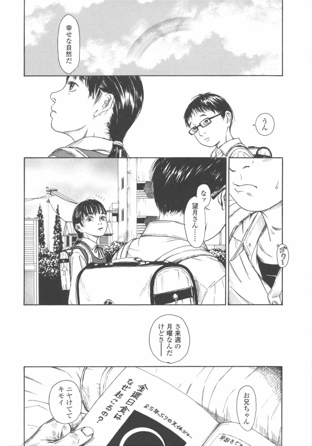 少婦八景 Page.16