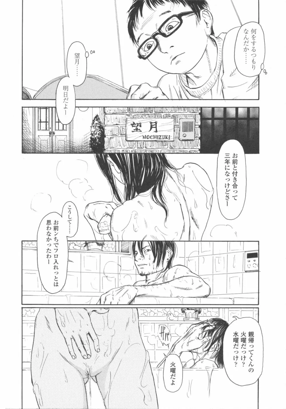 少婦八景 Page.18