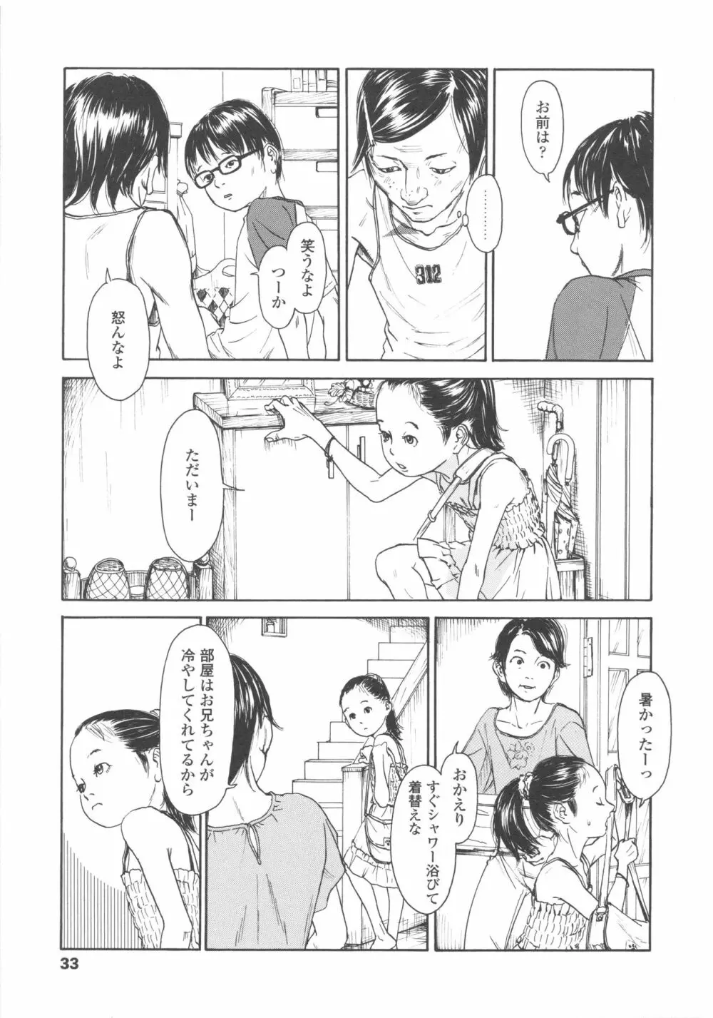 少婦八景 Page.35