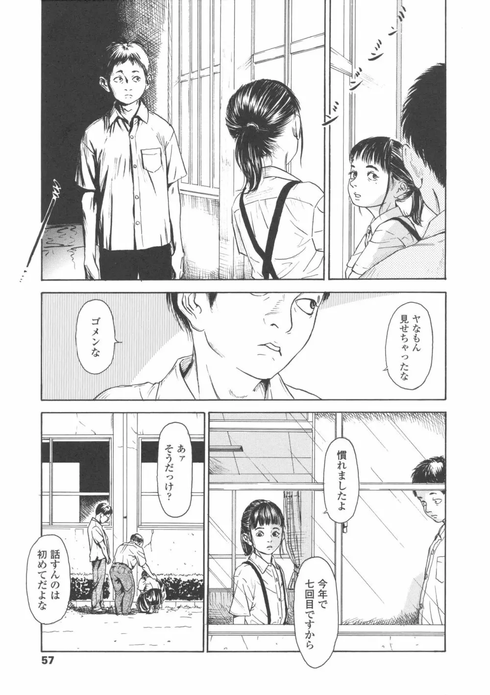 少婦八景 Page.59