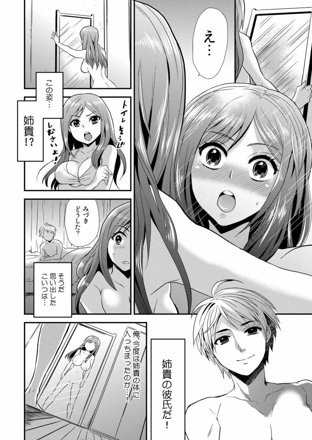 マジでビッチな穴 ～姉キがこんなにエロかったなんて!～ 1 Page.11