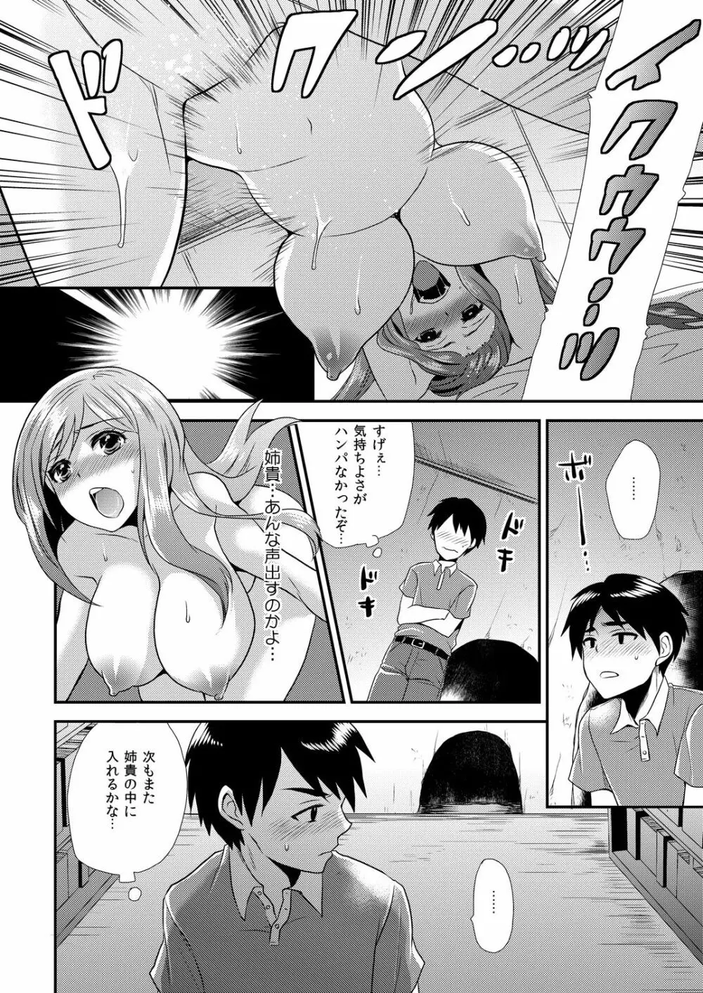 マジでビッチな穴 ～姉キがこんなにエロかったなんて!～ 1 Page.17