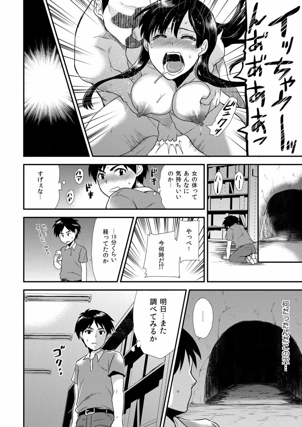 マジでビッチな穴 ～姉キがこんなにエロかったなんて!～ 1 Page.9