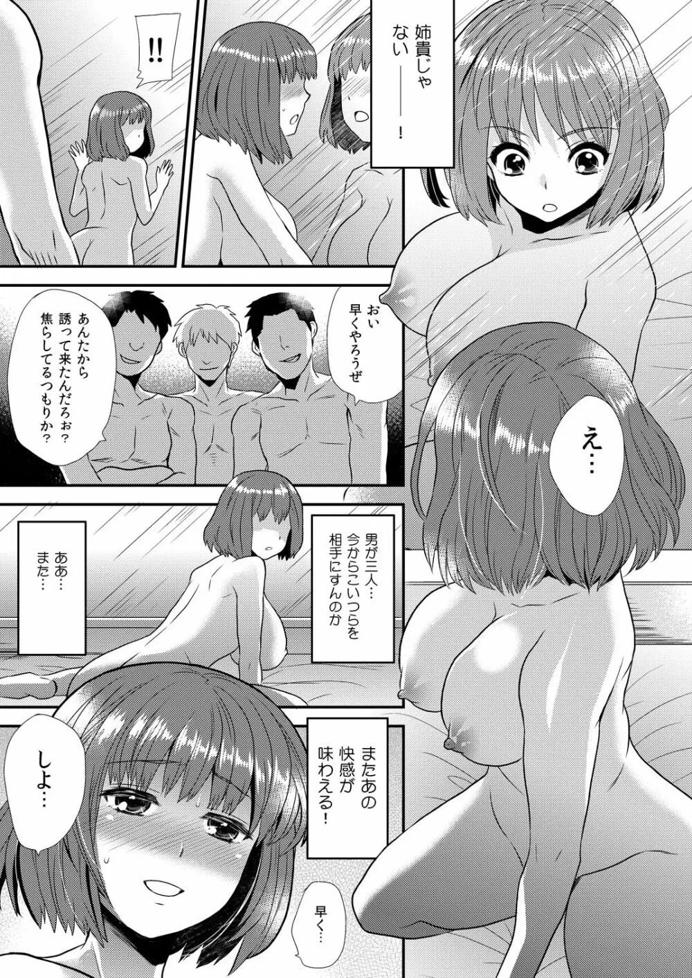 マジでビッチな穴 ～姉キがこんなにエロかったなんて!～ 2 Page.18