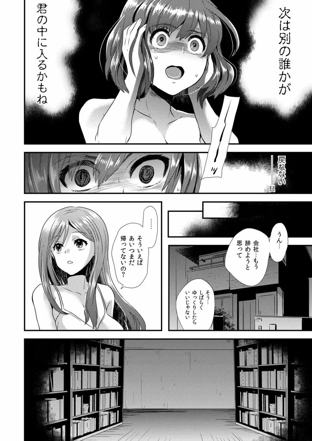 マジでビッチな穴 ～姉キがこんなにエロかったなんて!～ 2 Page.25