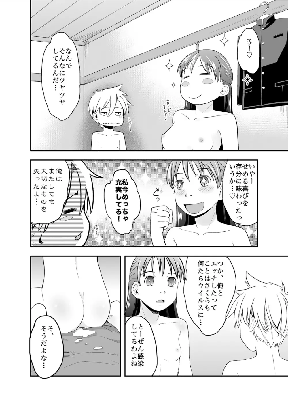 俺が女体化したら彼女がドSになった件について 2 Page.32