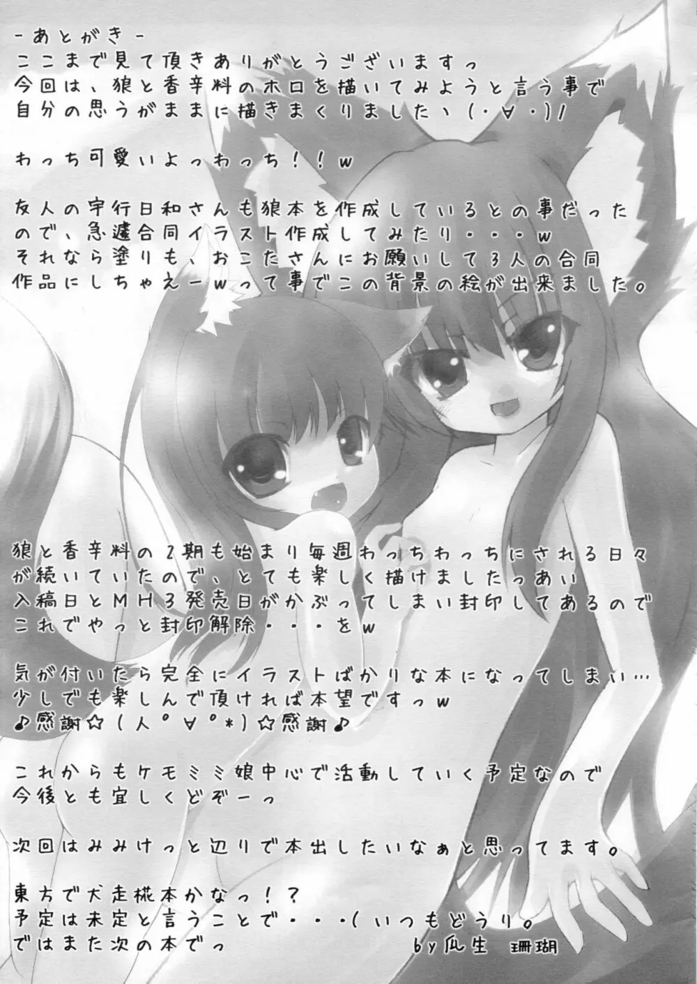 狼の観察記 Page.17