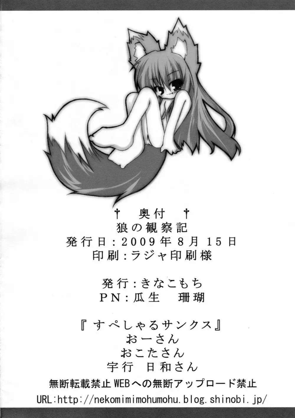 狼の観察記 Page.18