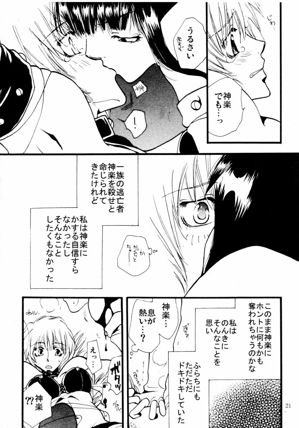 応急処置室 Page.21