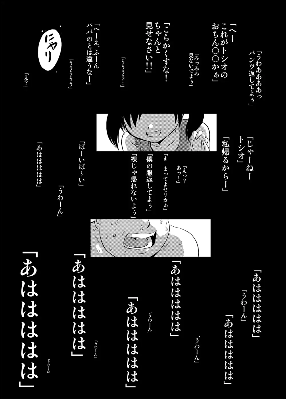 昔からバカにしていた従兄の堪忍袋の緒がキレた結果、二人きりの狭い車内でカラダを弄ばれた夏の日のこと。 Page.4