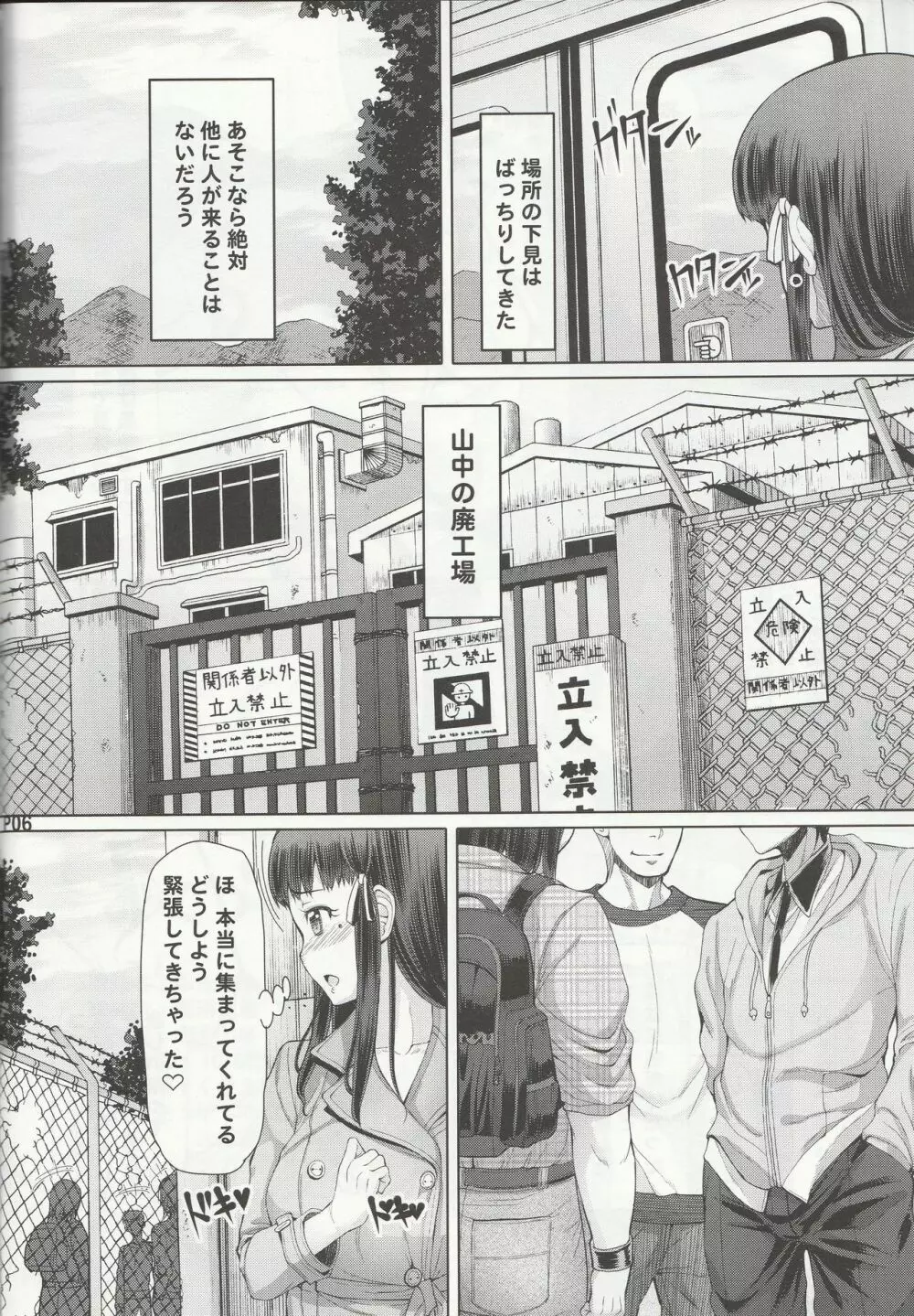 ふたオナ第七章 Page.7