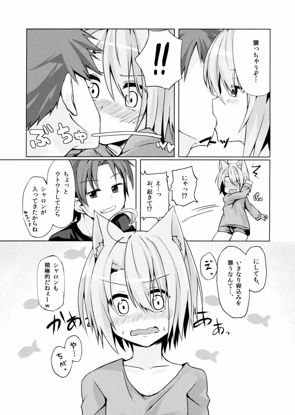 はるさきねこさき。 Page.4