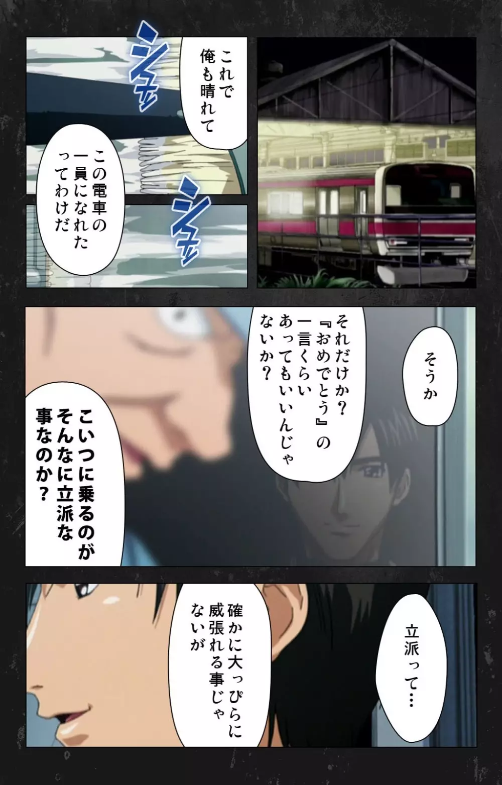 【フルカラー成人版】 新・最終痴漢電車 Rail-2 Complete版 Page.107