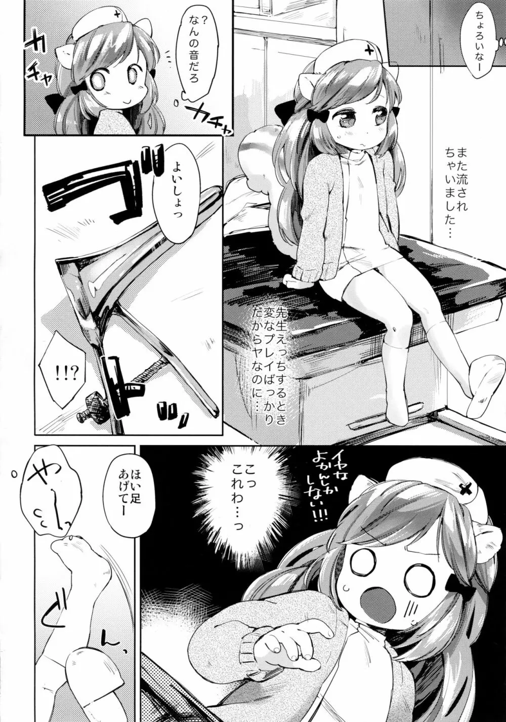 秘密の診察室 Page.10