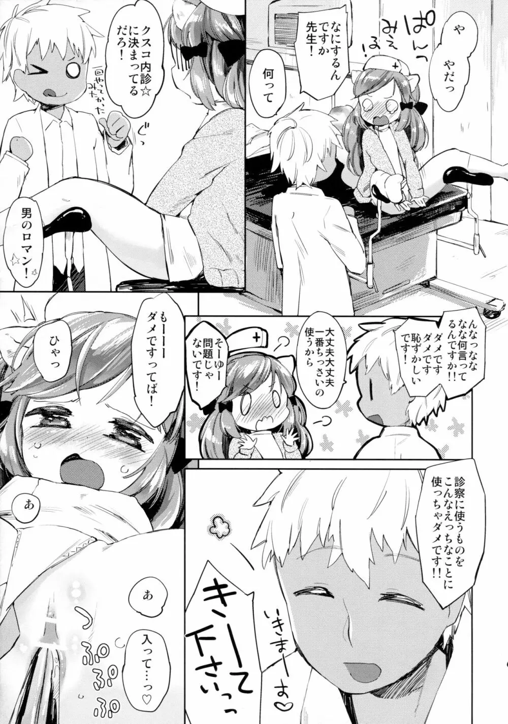 秘密の診察室 Page.11