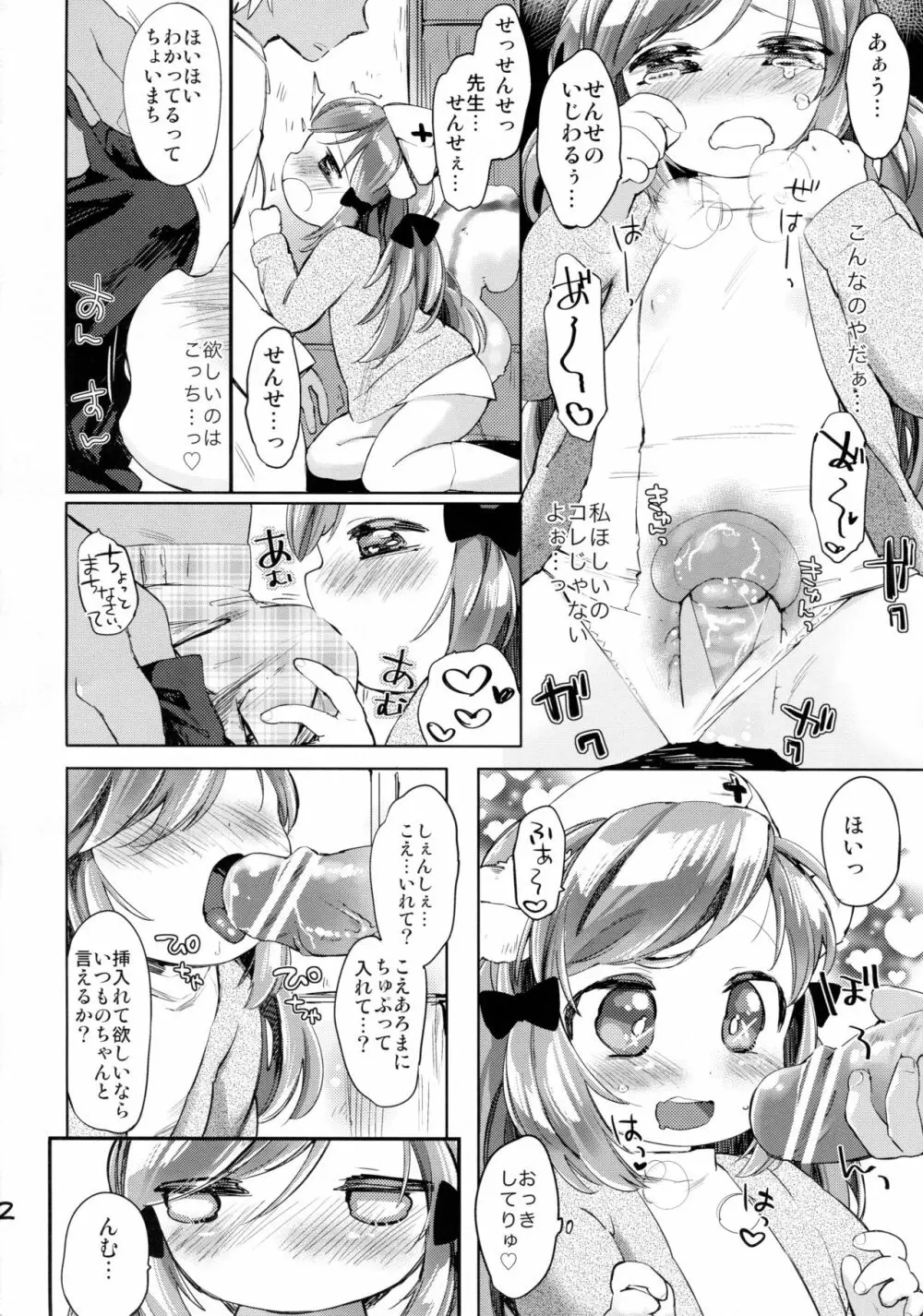 秘密の診察室 Page.14