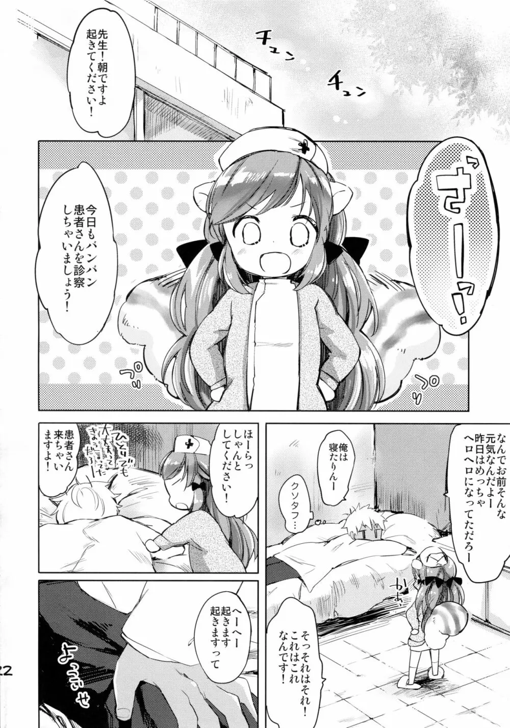 秘密の診察室 Page.24