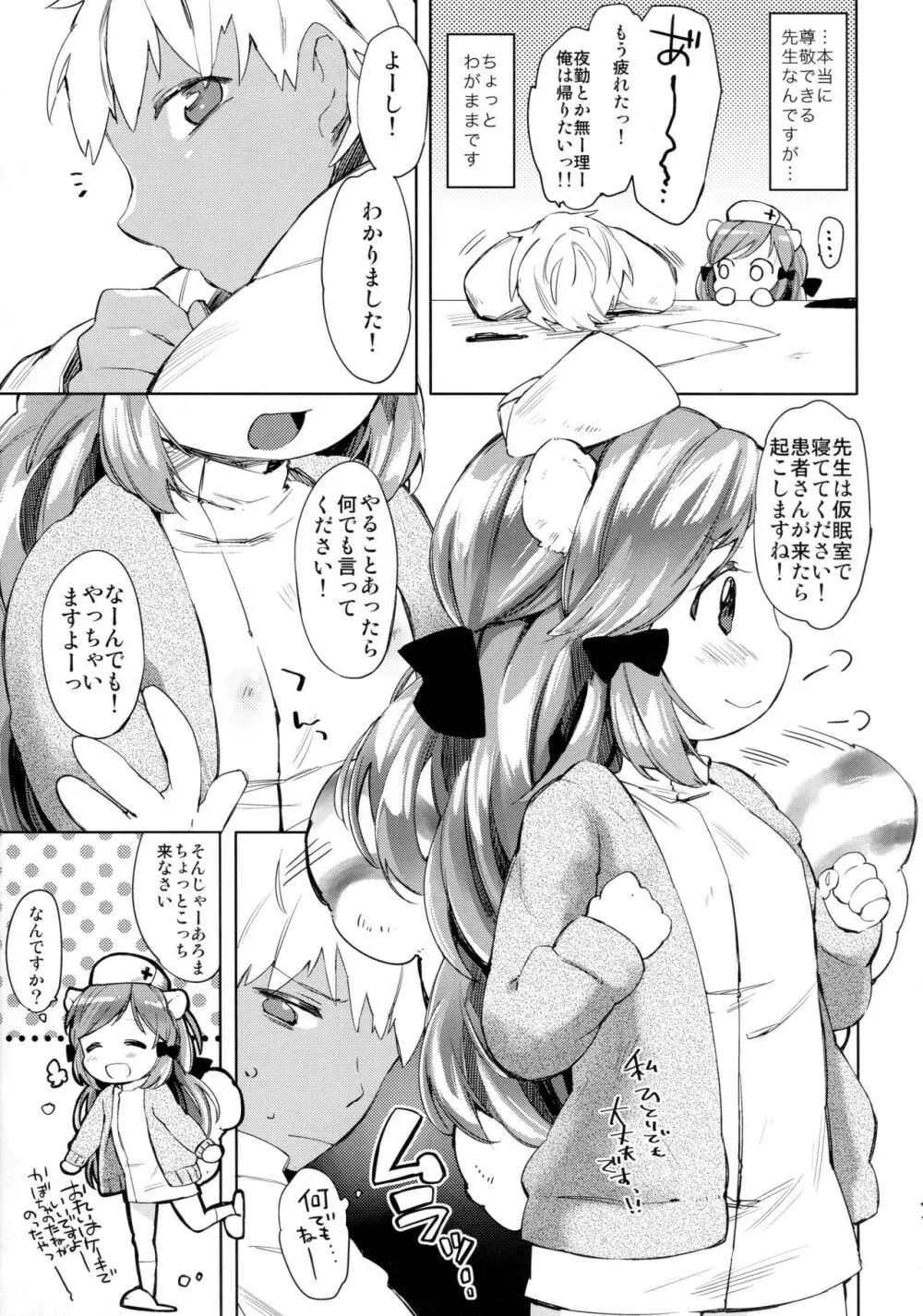 秘密の診察室 Page.5