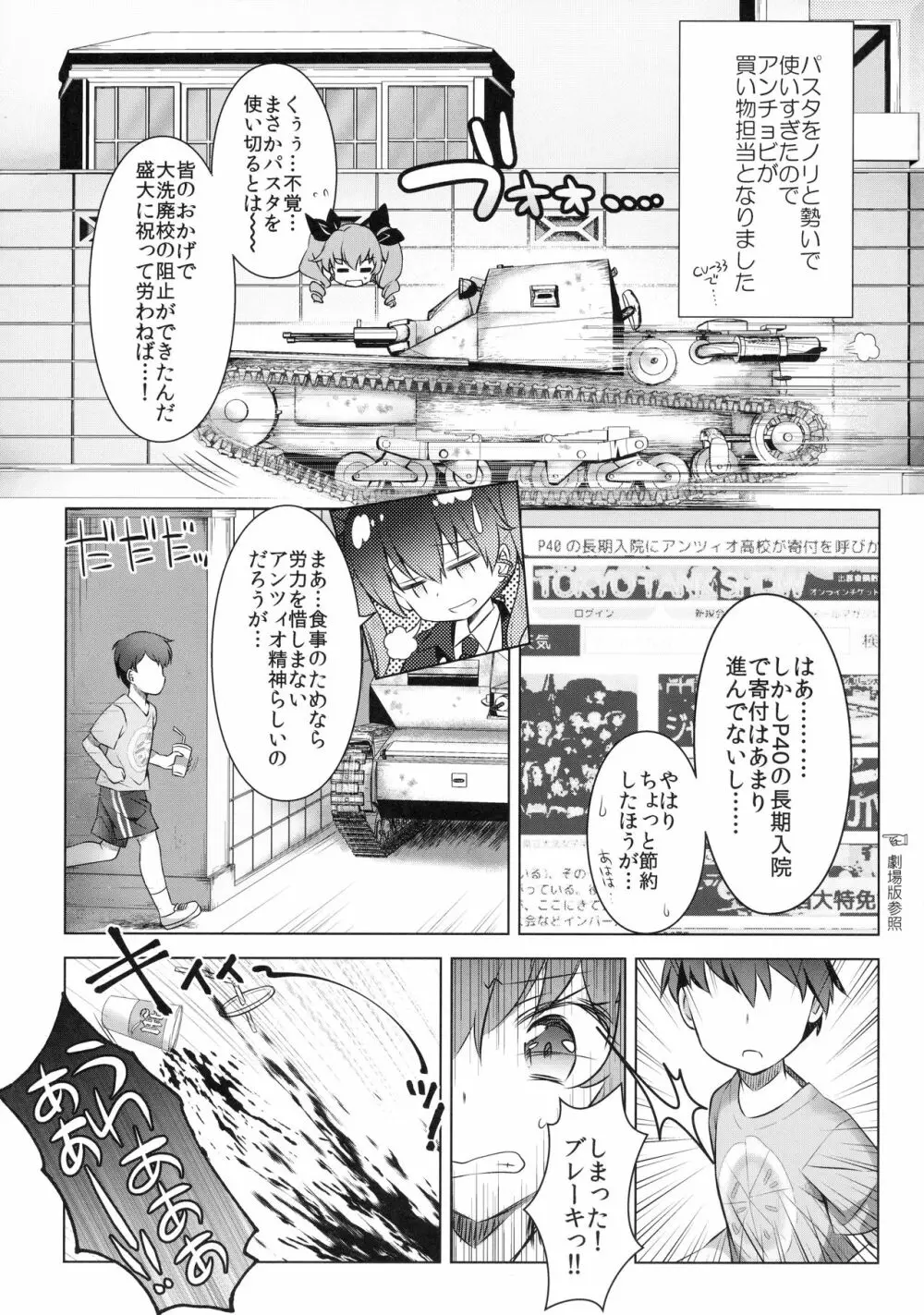 アンチョビぱにっく! Page.2