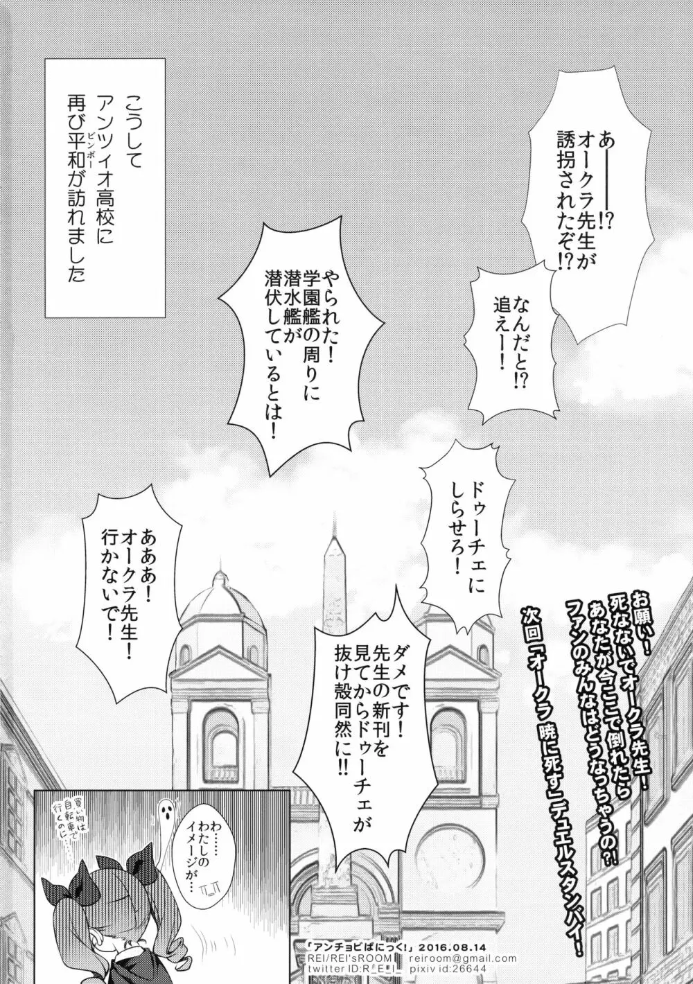 アンチョビぱにっく! Page.21