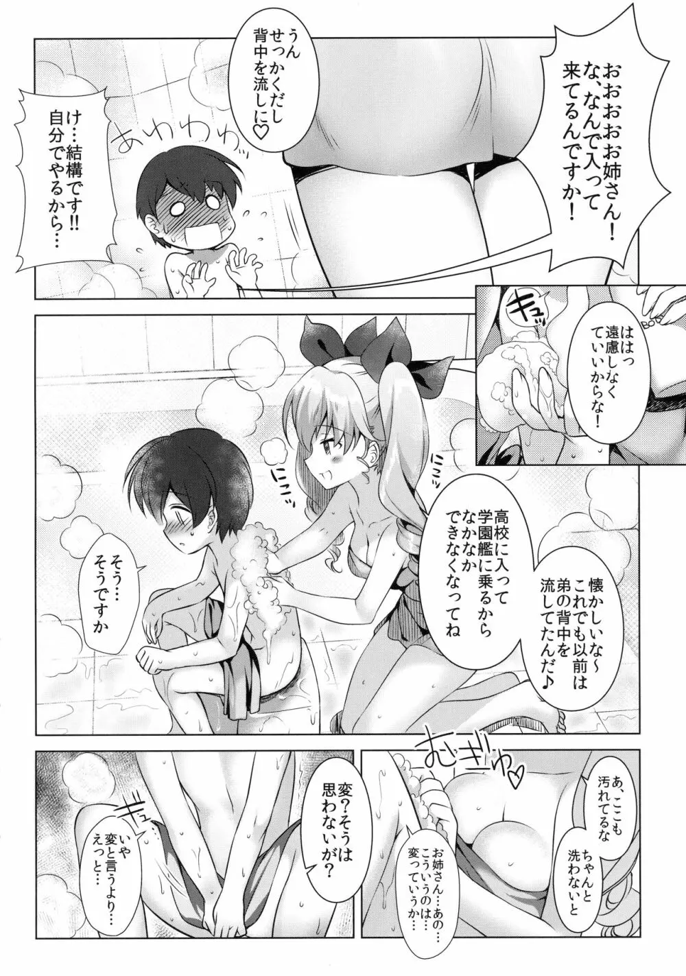 アンチョビぱにっく! Page.5