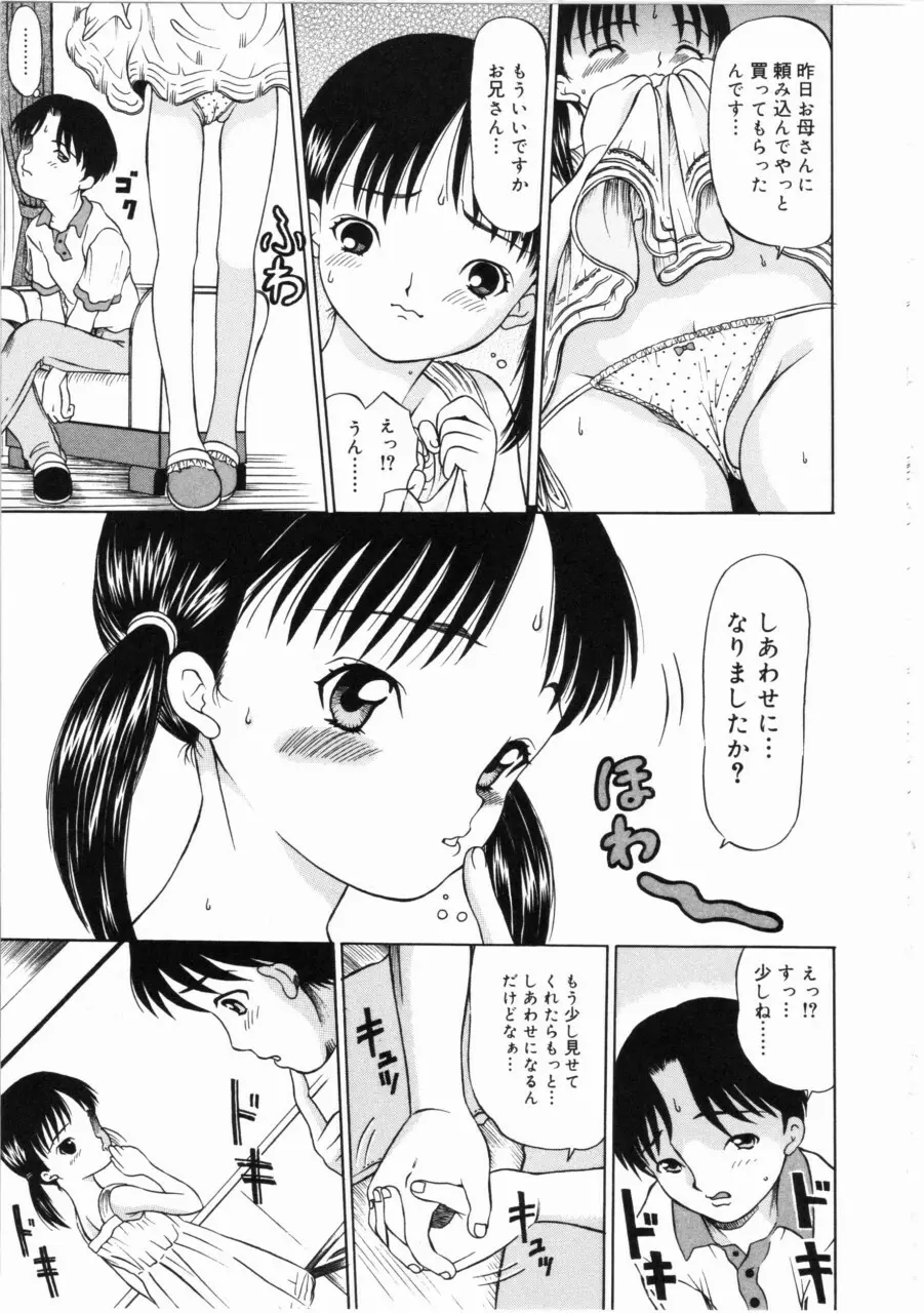 しあわせになってください…ね Page.12