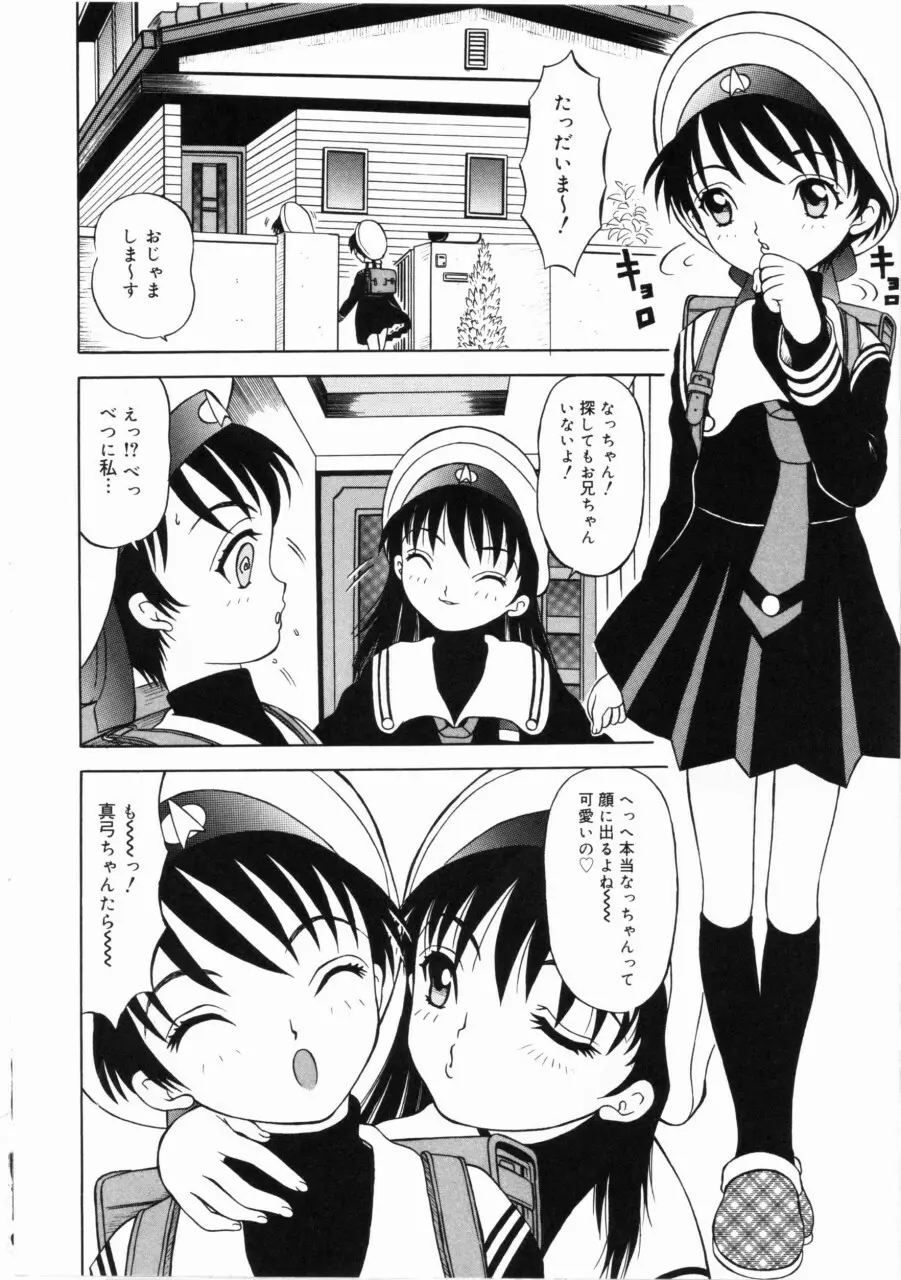 しあわせになってください…ね Page.137