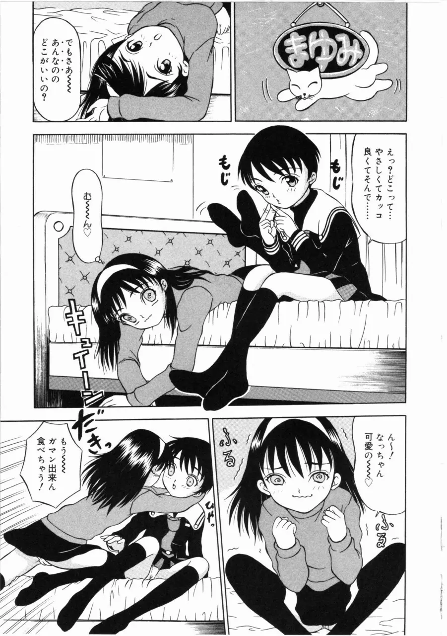 しあわせになってください…ね Page.138