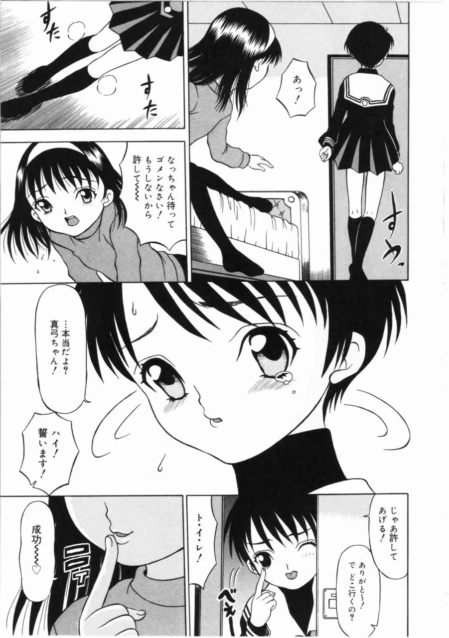 しあわせになってください…ね Page.140