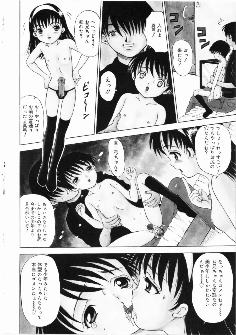 しあわせになってください…ね Page.149