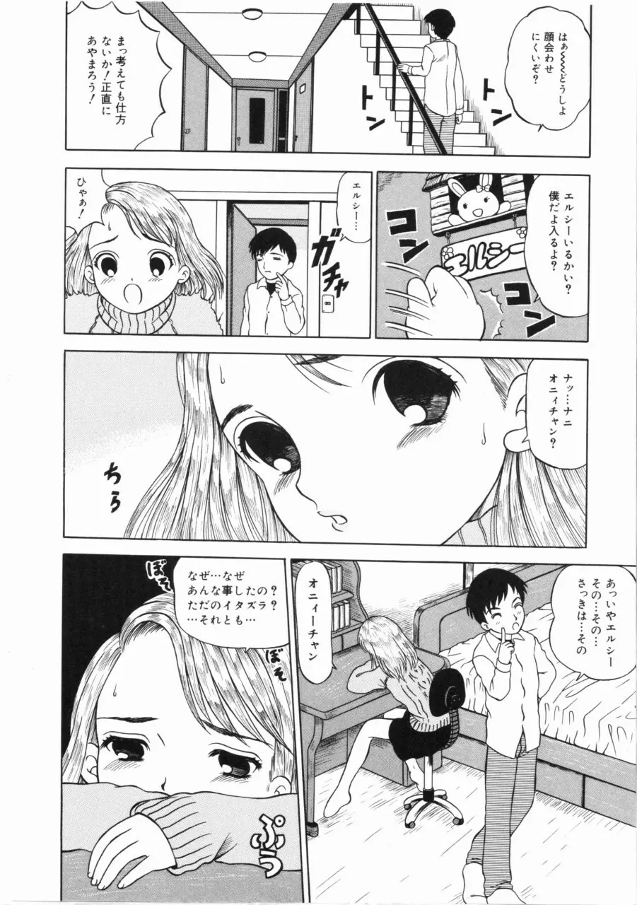 しあわせになってください…ね Page.159