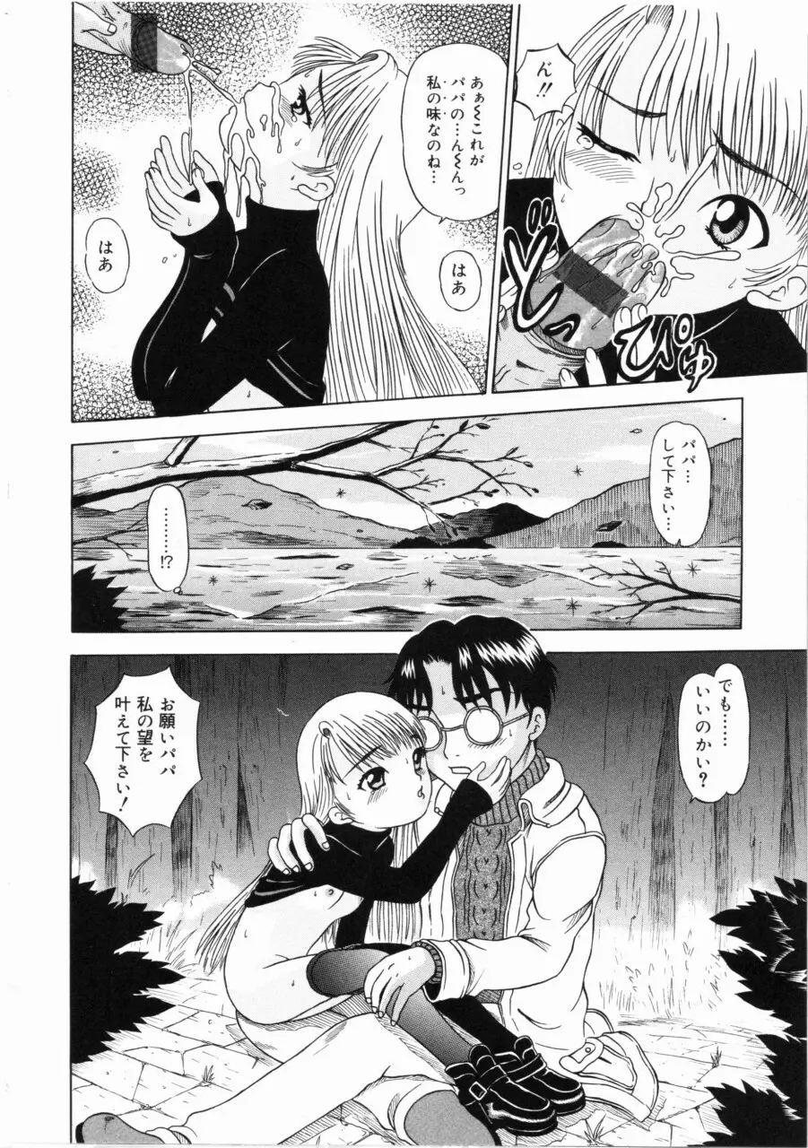 しあわせになってください…ね Page.67