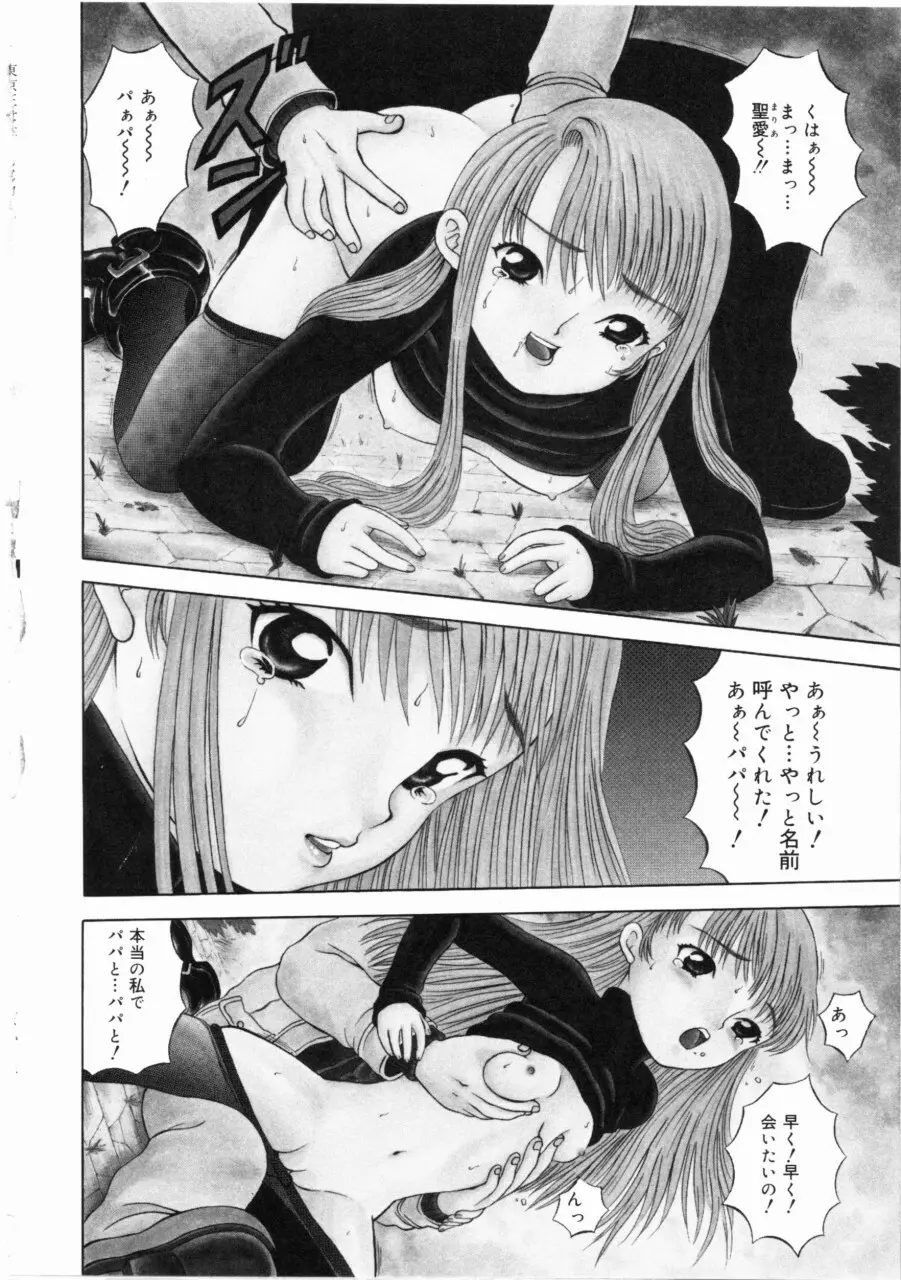 しあわせになってください…ね Page.69