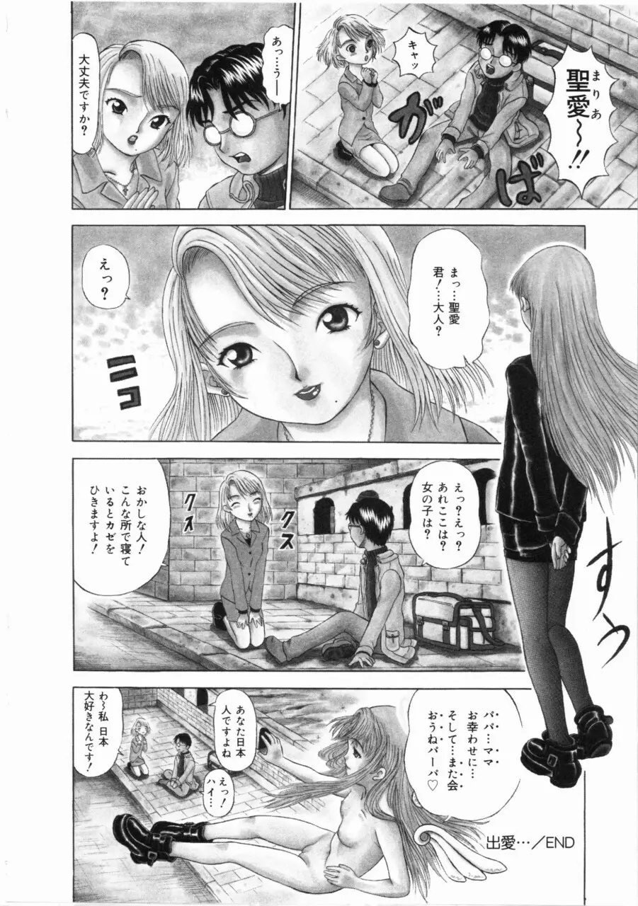 しあわせになってください…ね Page.71