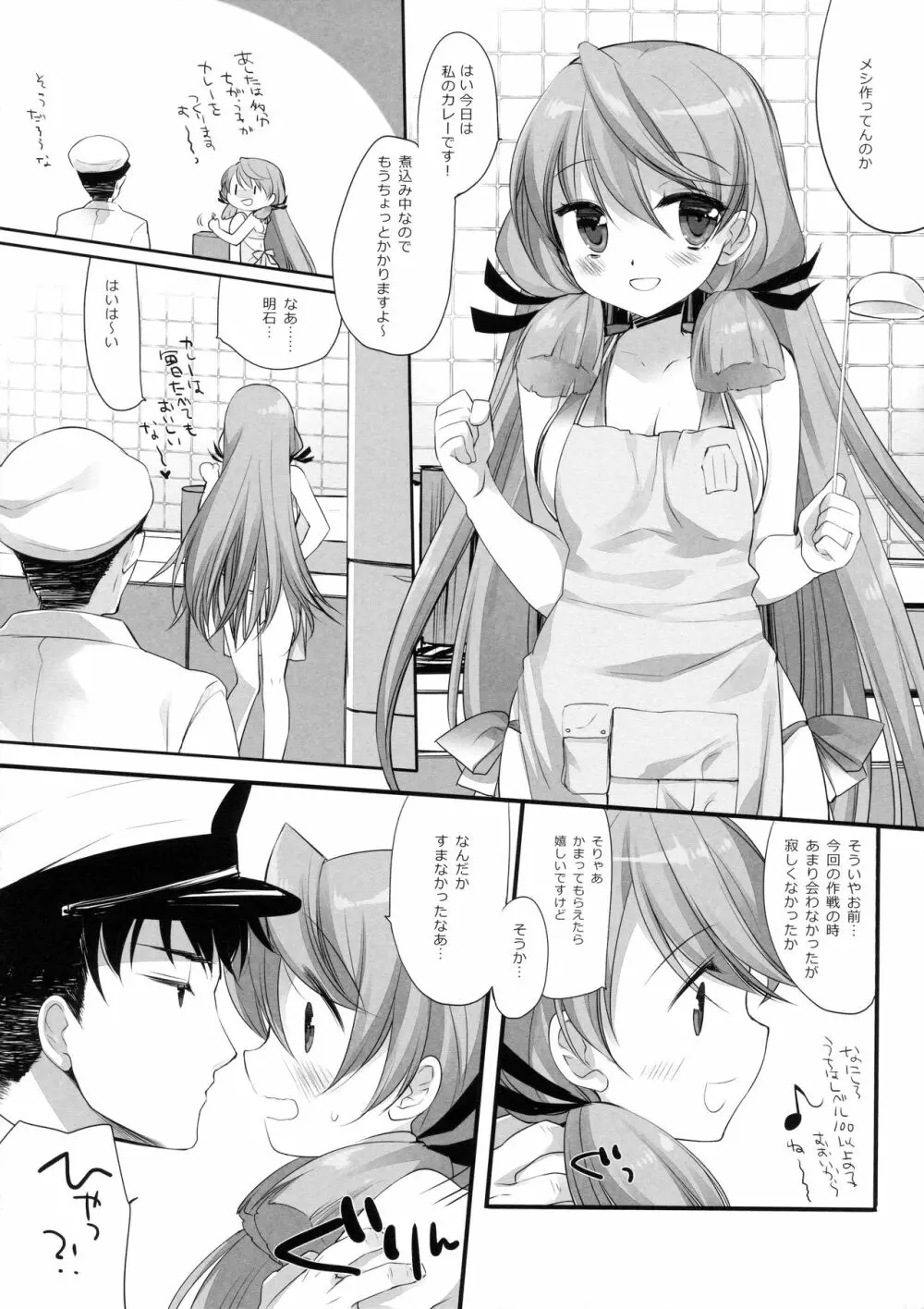 嫁いっぱい提督のSummerHoneymoon Page.11