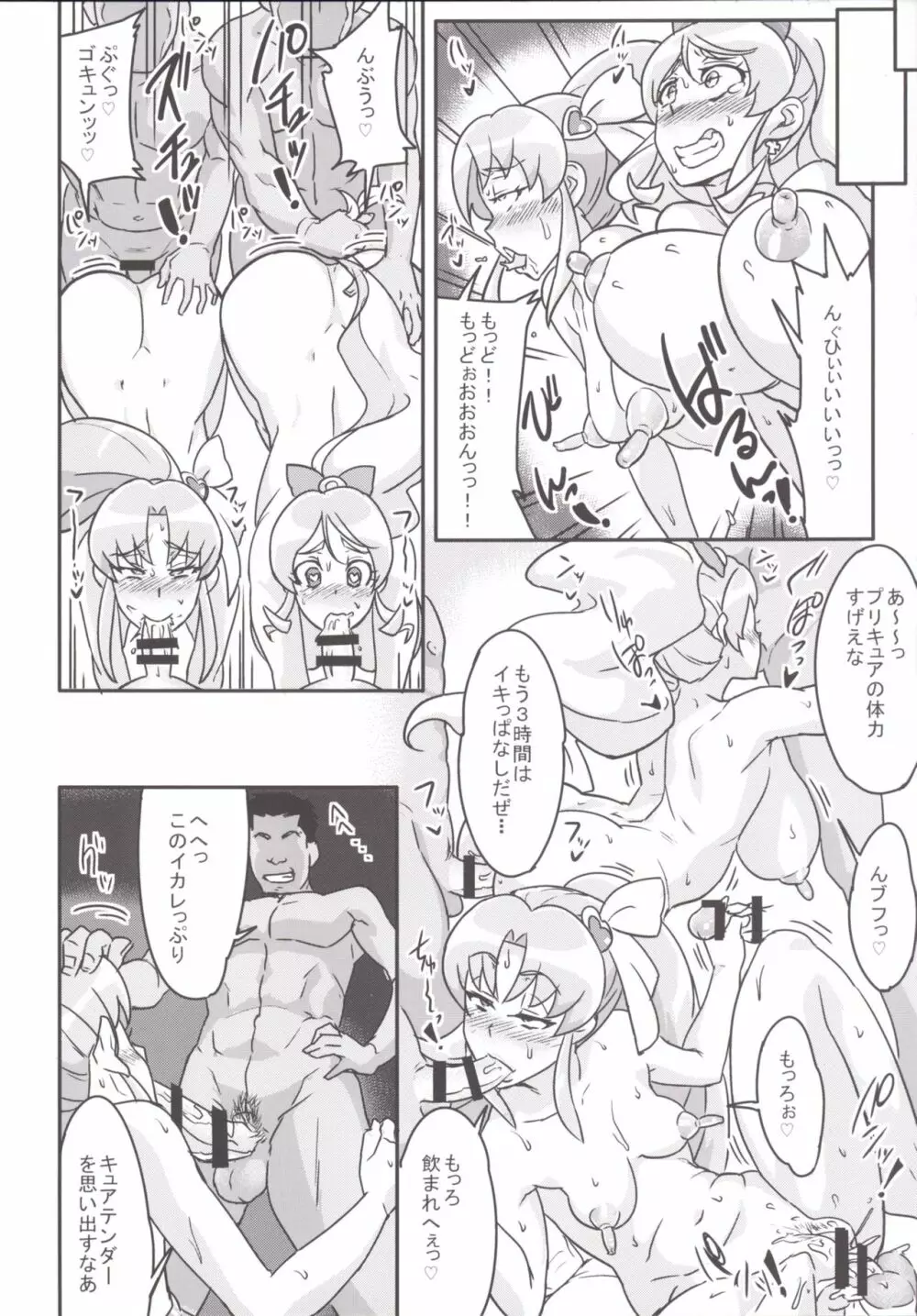 オオモリハピネス！ Page.16