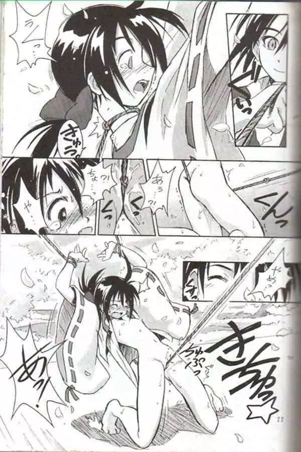 くりとる・おねむにゃ~ Page.10