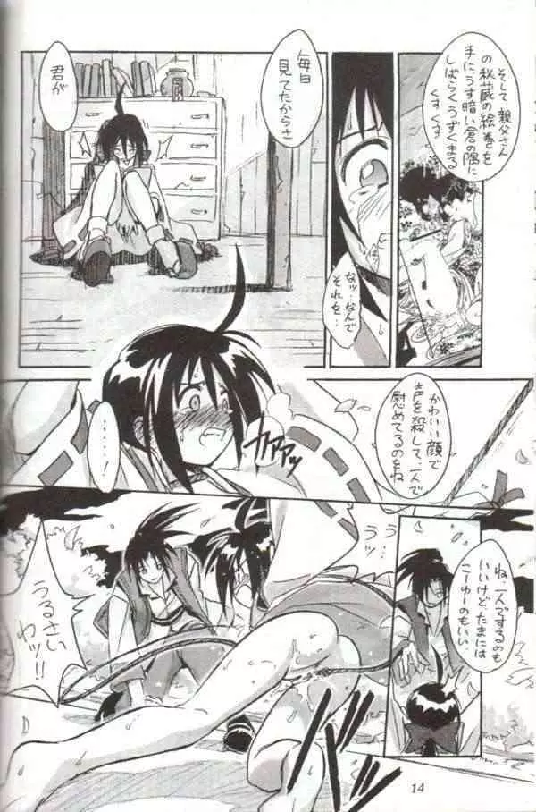 くりとる・おねむにゃ~ Page.13