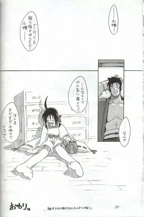 くりとる・おねむにゃ~ Page.19
