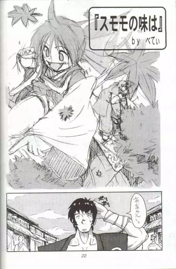 くりとる・おねむにゃ~ Page.21