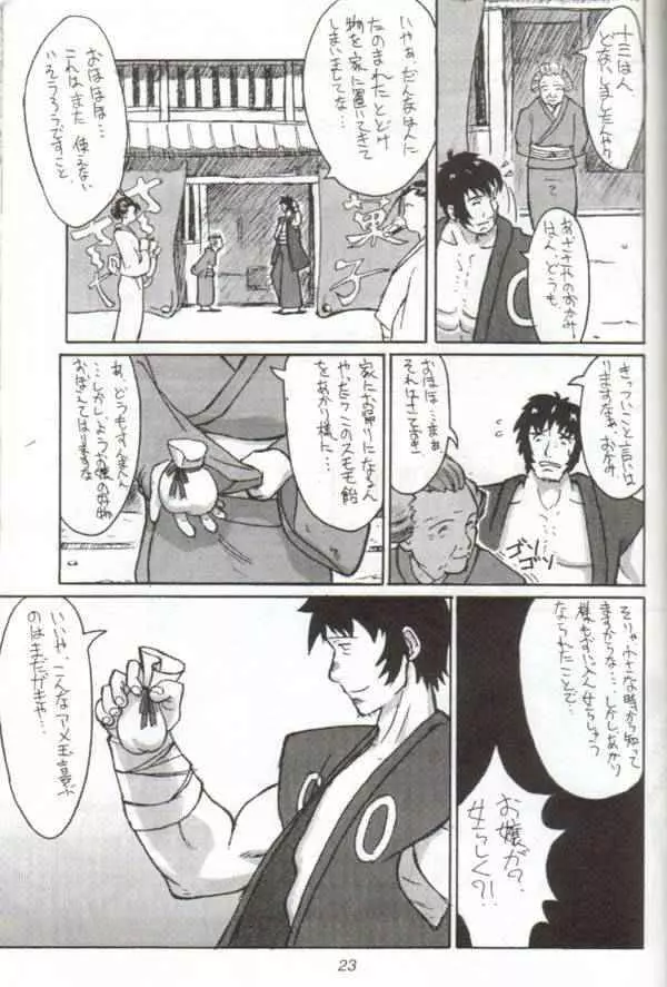 くりとる・おねむにゃ~ Page.22