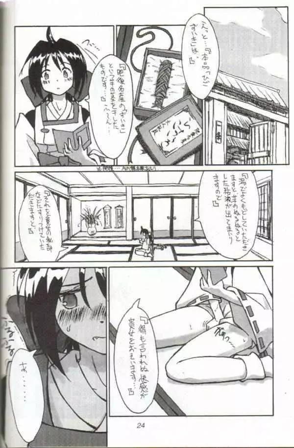 くりとる・おねむにゃ~ Page.23
