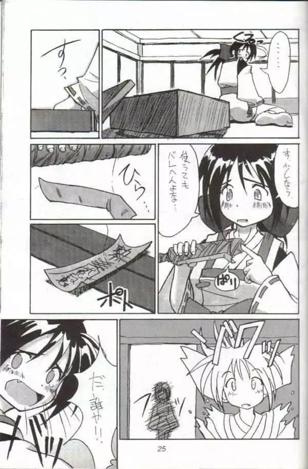 くりとる・おねむにゃ~ Page.24