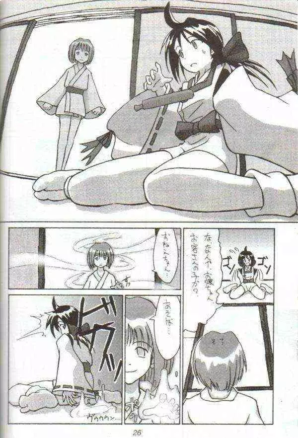 くりとる・おねむにゃ~ Page.25