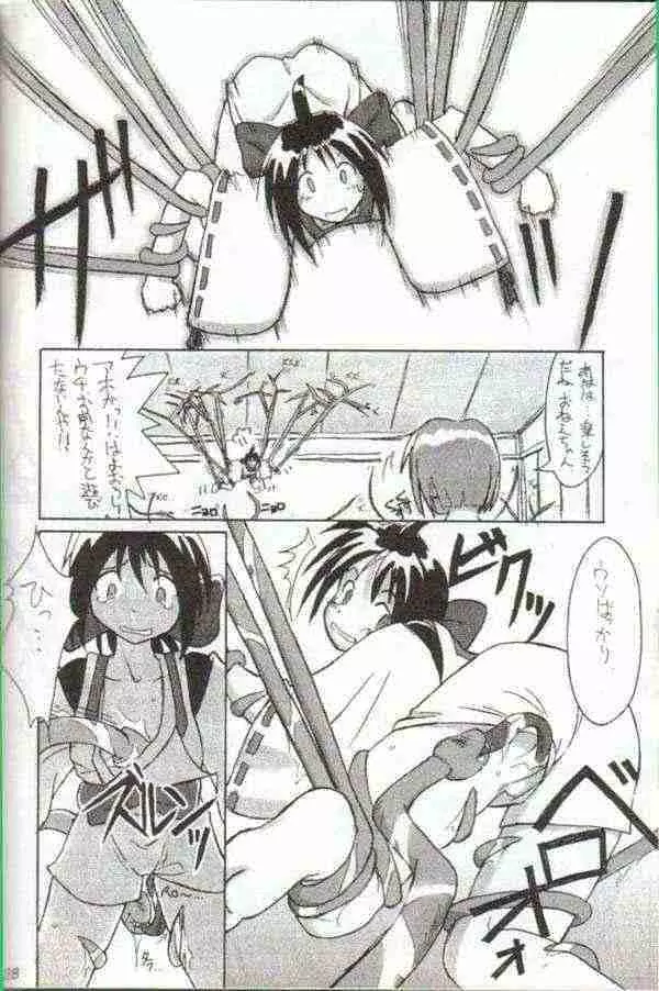 くりとる・おねむにゃ~ Page.27