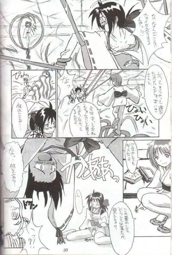 くりとる・おねむにゃ~ Page.29