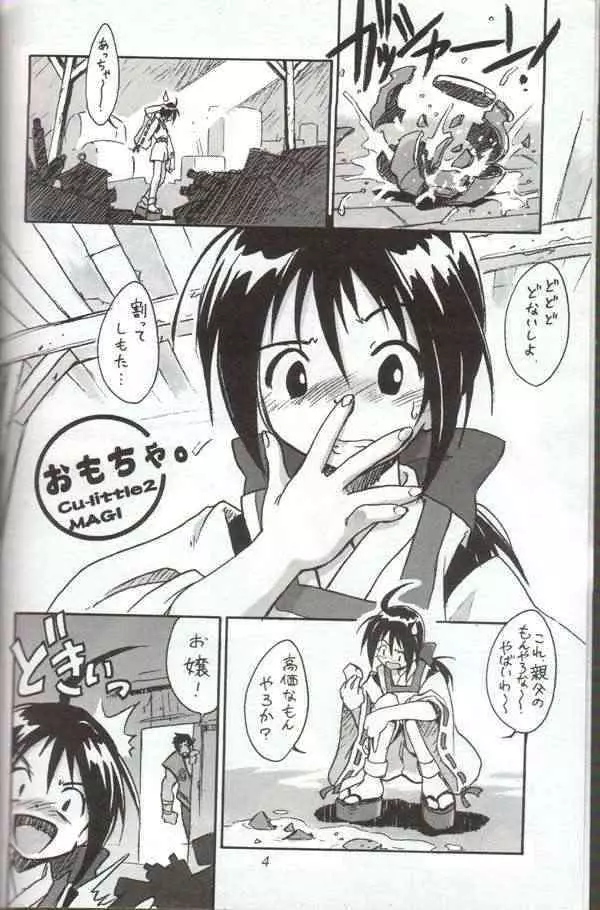 くりとる・おねむにゃ~ Page.3