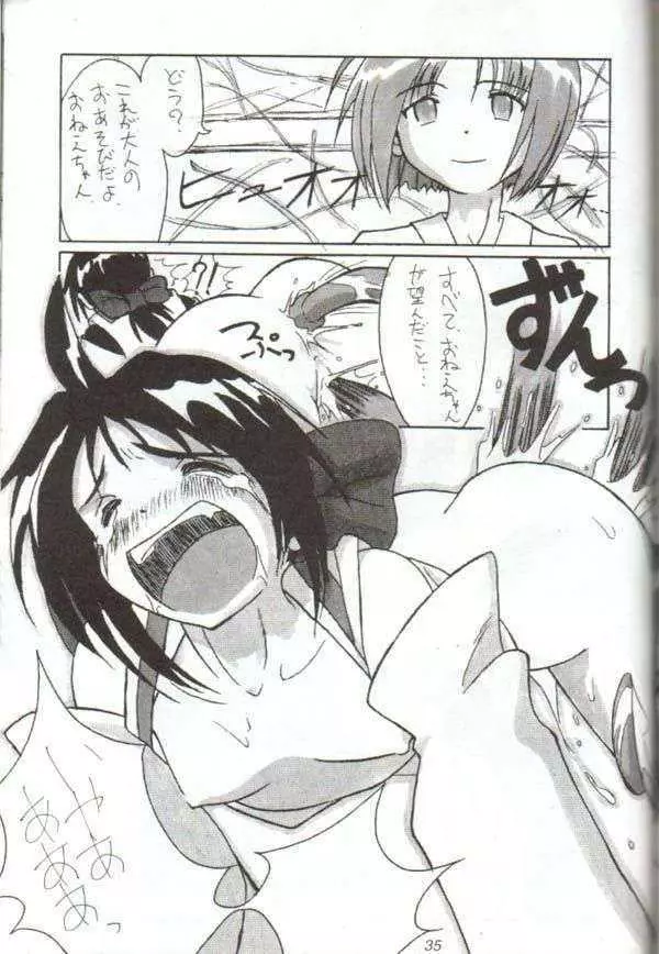 くりとる・おねむにゃ~ Page.34