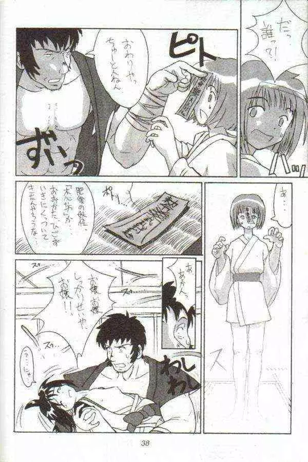 くりとる・おねむにゃ~ Page.37